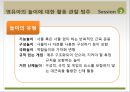 (보육실습) 작성표, 관찰범주, 실습일지예시 PPT 파워포인트 프레젠테이션 자료
 12페이지