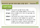 (보육실습) 작성표, 관찰범주, 실습일지예시 PPT 파워포인트 프레젠테이션 자료
 13페이지