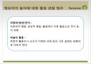 (보육실습) 작성표, 관찰범주, 실습일지예시 PPT 파워포인트 프레젠테이션 자료
 14페이지