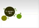(보육실습) 작성표, 관찰범주, 실습일지예시 PPT 파워포인트 프레젠테이션 자료
 15페이지