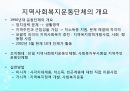 지역사회복지운동 (개념, 의의, 내용, 활동, NGO, NPO).pptx
 5페이지
