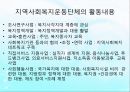 지역사회복지운동 (개념, 의의, 내용, 활동, NGO, NPO).pptx
 6페이지