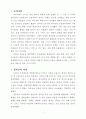 [한국사 과제] 조선 궁궐의 이해 - 경복궁 (景福宮) 2페이지