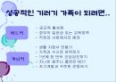 ★★★성공적인 기러기 아빠가 되기 위한 방안과 전망★★★ _ 기러기 아빠 생활보고서 12페이지