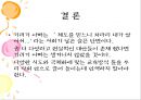 ★★★성공적인 기러기 아빠가 되기 위한 방안과 전망★★★ _ 기러기 아빠 생활보고서 13페이지