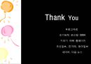 ★★★성공적인 기러기 아빠가 되기 위한 방안과 전망★★★ _ 기러기 아빠 생활보고서 14페이지