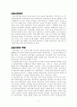 [금융산업] 국내 금융시장 및 금융산업의 현황과 향후발전방향 3페이지