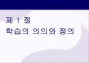 학습이론에 대한ppt 3페이지