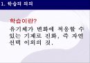 학습이론에 대한ppt 4페이지