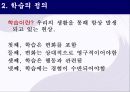 학습이론에 대한ppt 5페이지