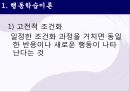 학습이론에 대한ppt 7페이지