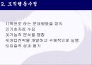 학습이론에 대한ppt 27페이지