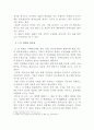 [부동산 대책] 부동산 정책의 현황과 영향 및 효과, 반응, 시사점, 동향 예측 3페이지