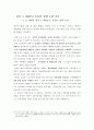 [부동산 대책] 부동산 정책의 현황과 영향 및 효과, 반응, 시사점, 동향 예측 4페이지