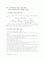 [부동산 대책] 부동산 정책의 현황과 영향 및 효과, 반응, 시사점, 동향 예측 16페이지