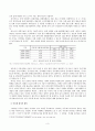 [이공계의 위기와 한국의 미래] 이공계 중요성과 위기의 인식과 발전적인 방향을 위한 우리의 대처_ 이공계의 중요성
 3페이지