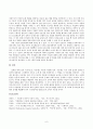 [이공계의 위기와 한국의 미래] 이공계 중요성과 위기의 인식과 발전적인 방향을 위한 우리의 대처_ 이공계의 중요성
 6페이지
