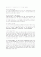 우리나라의 청소년 복지를 외국의 청소년복지 정책과 비교분석하고 청소년 복지의 발전방향에 대해 서술 - 청소년복지 4페이지