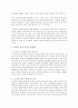 우리나라의 청소년 복지를 외국의 청소년복지 정책과 비교분석하고 청소년 복지의 발전방향에 대해 서술 - 청소년복지 6페이지