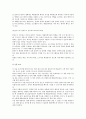 [독후감,요약] 를 읽고 _ 조지 리스(George Reese) 저 3페이지