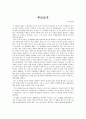 환경오염 영화 감상문들 2페이지