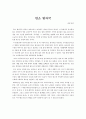 환경오염 영화 감상문들 4페이지