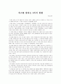 환경오염 영화 감상문들 5페이지