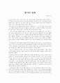 환경오염 영화 감상문들 6페이지