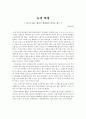 환경오염 영화 감상문들 7페이지