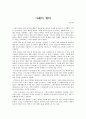 환경오염 영화 감상문들 9페이지