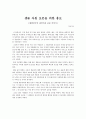 환경오염 영화 감상문들 10페이지