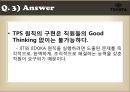 도요타(토요타 / Toyota) 생산 방식 분석 - TPS(Toyota Production System) 분석.pptx 27페이지