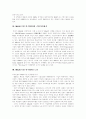 경제학 - M&A(기업 인수합병)의 동기, 유형과 장담점 및 사례 분석 7페이지