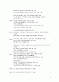 마케팅분석 - 파리바게뜨 마케팅 분석 3페이지