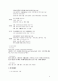 마케팅분석 - 파리바게뜨 마케팅 분석 4페이지