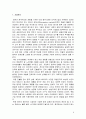 마케팅분석 - 파리바게뜨 마케팅 분석 6페이지