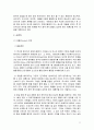 마케팅분석 - 파리바게뜨 마케팅 분석 11페이지