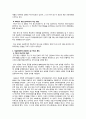 [기술경영 글로벌 기업] ‘작지만 강한 R&D혁신기업’ - 터치스톤연구소에 대한 기술경영학적 접근 2페이지