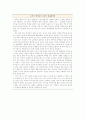 국제경영학 - 농심 신라면 분석 17페이지