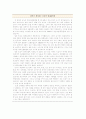 국제경영학 - 농심 신라면 분석 18페이지