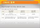 금융기관론 - CMA에 관해서 5페이지
