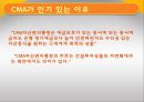 금융기관론 - CMA에 관해서 12페이지