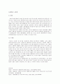 매스미디어와 대중 - 잡지와 텔레비전 그리고 다이어트와 건강 4페이지