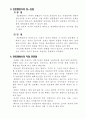 행정조직론 - 전문행정가의 역할과 윤리적 책임 2페이지