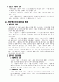 행정조직론 - 전문행정가의 역할과 윤리적 책임 3페이지