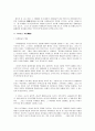 군지휘 통솔 - 중대장, 소대장 지휘통솔력 향상 방안 2페이지