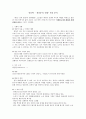 고전문학 - 최인훈의 ‘광장’ 작품 분석 1페이지