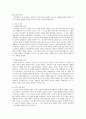 고전문학 - 최인훈의 ‘광장’ 작품 분석 2페이지