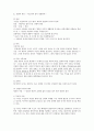 고전문학 - 최인훈의 ‘광장’ 작품 분석 5페이지