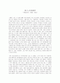 이해인 시인의 여행길에서 작품론 1페이지